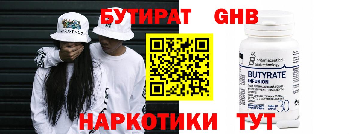 Бутират  Бутират жидкий экстази  Вход с VPN  Кировск 