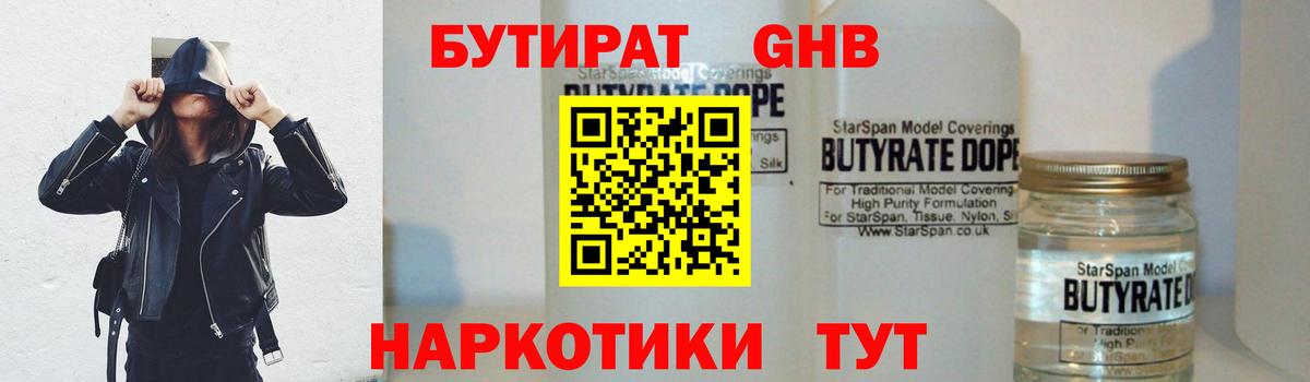 БУТИРАТ 99% Кировск