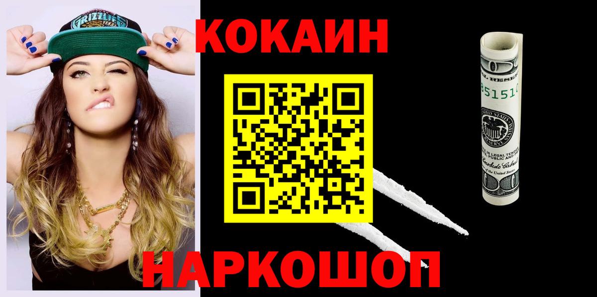 Кировск  Кокаин 99%  Кокаин Fish Scale  Вход с VPN 