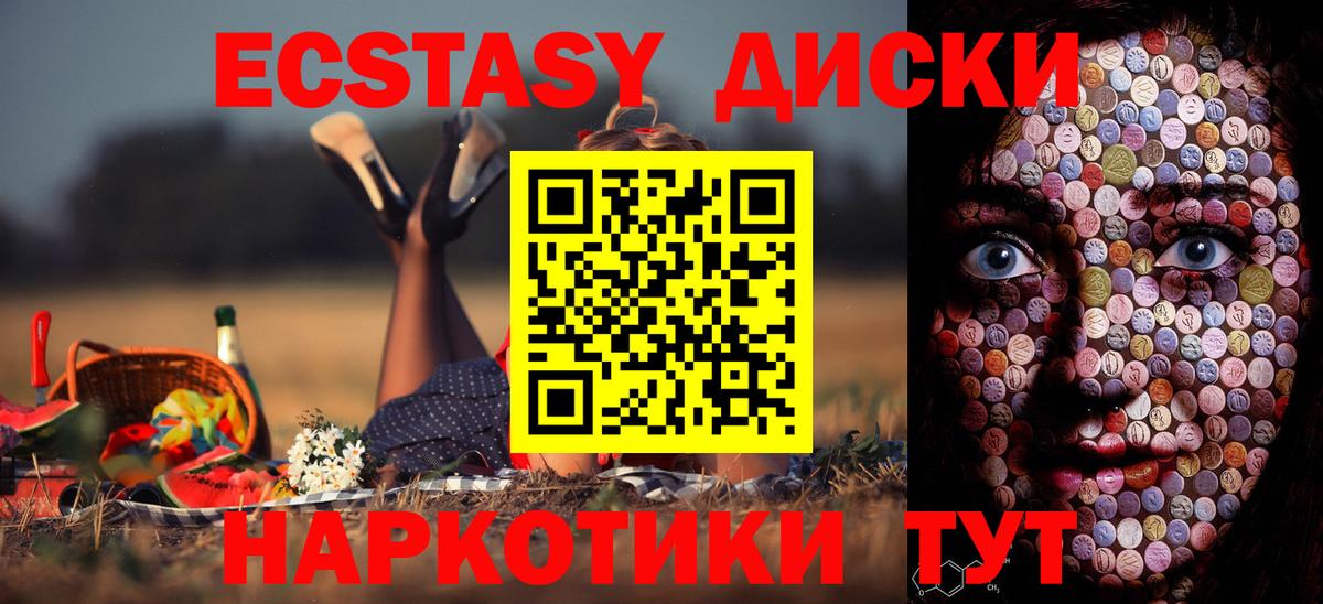 Ecstasy круглые Кировск