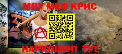 мяу мяу кристалл Канаш