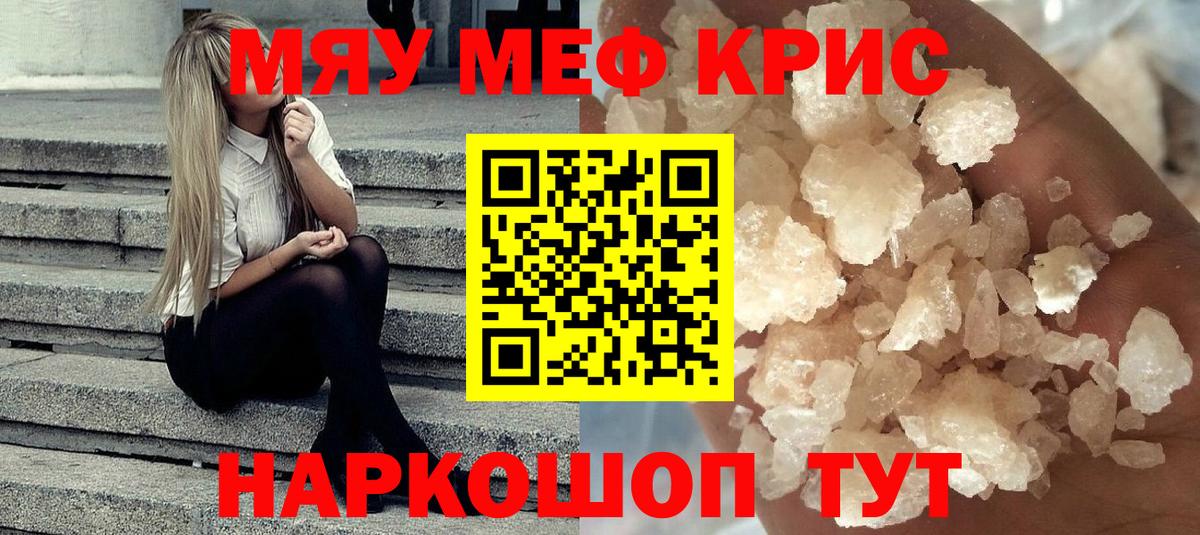 Мефедрон мука Кировск