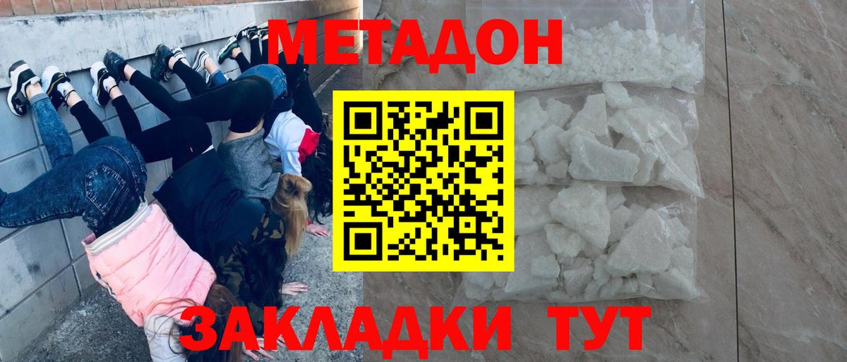 Метадон мёд Кировск